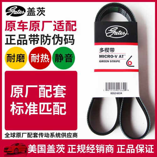 盖茨适配长安铃木启悦1.6 VVT CNG发电机空调皮带5PK925/4PK820