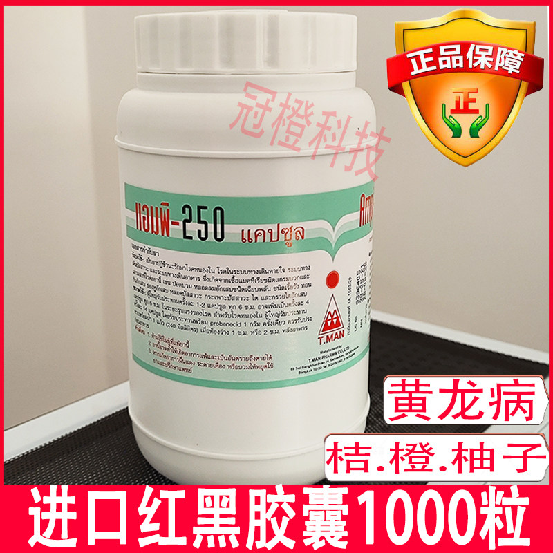 黄龙病进口红黑胶囊1000粒一千tman吊针打针输液红江橙沙糖桔黄化