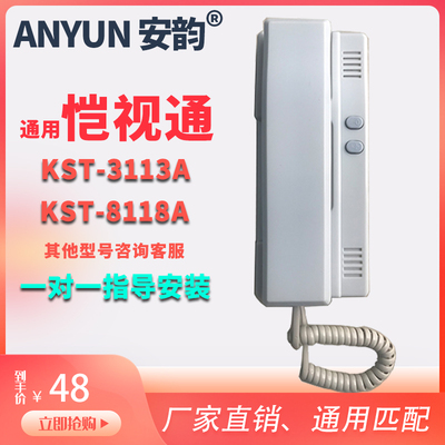 视通3113a家用开锁电话楼宇对讲