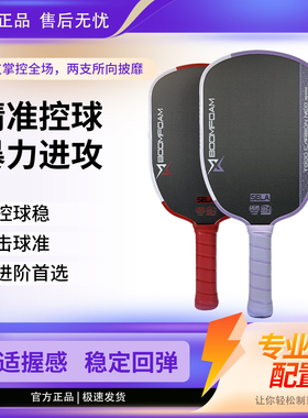 SELA暴风红超弹内芯5代泡沫EPP拍板T800碳纤维热压匹克球球拍