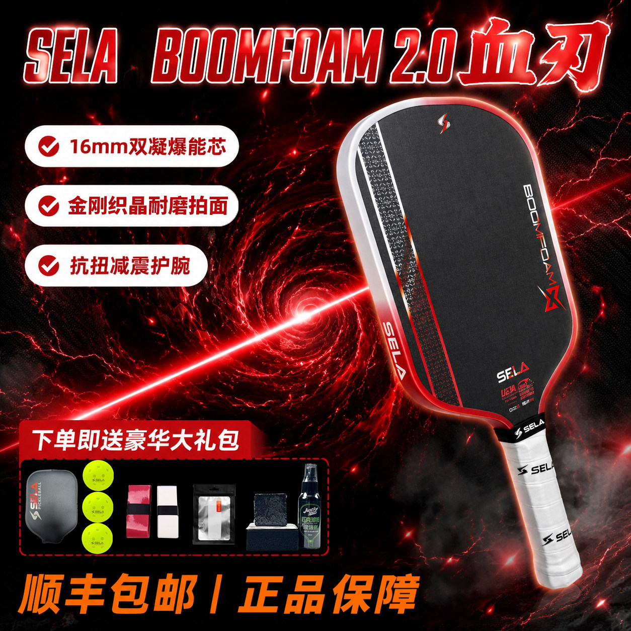 SELA赛拉暴风2.0金刚砂匹克球全套5代泡沫双打双反专业级匹克球拍