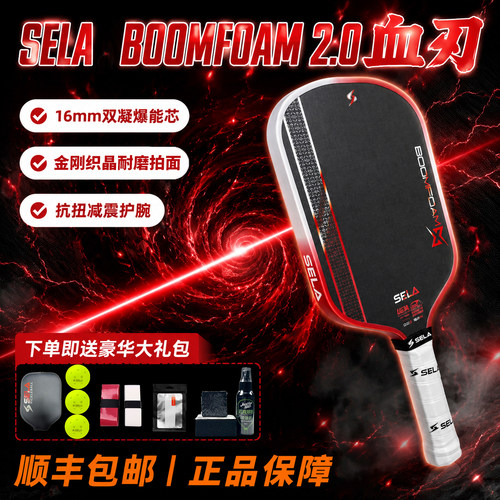 SELA赛拉金刚砂专业双打匹克球拍