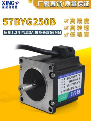 57步进电机1.2N/57BYG250B两相4线3D打印机丝杆滑台马达机身56MM