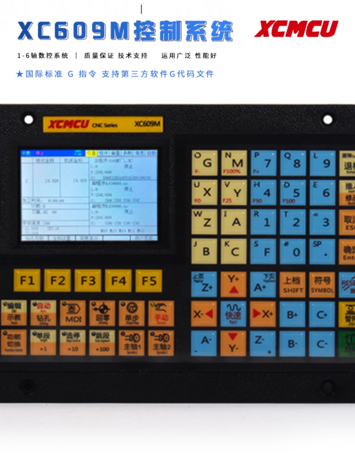 1/2/3/4/5/6/XC609M/ABCDEF单双三四六轴联动数控系统机床控制器