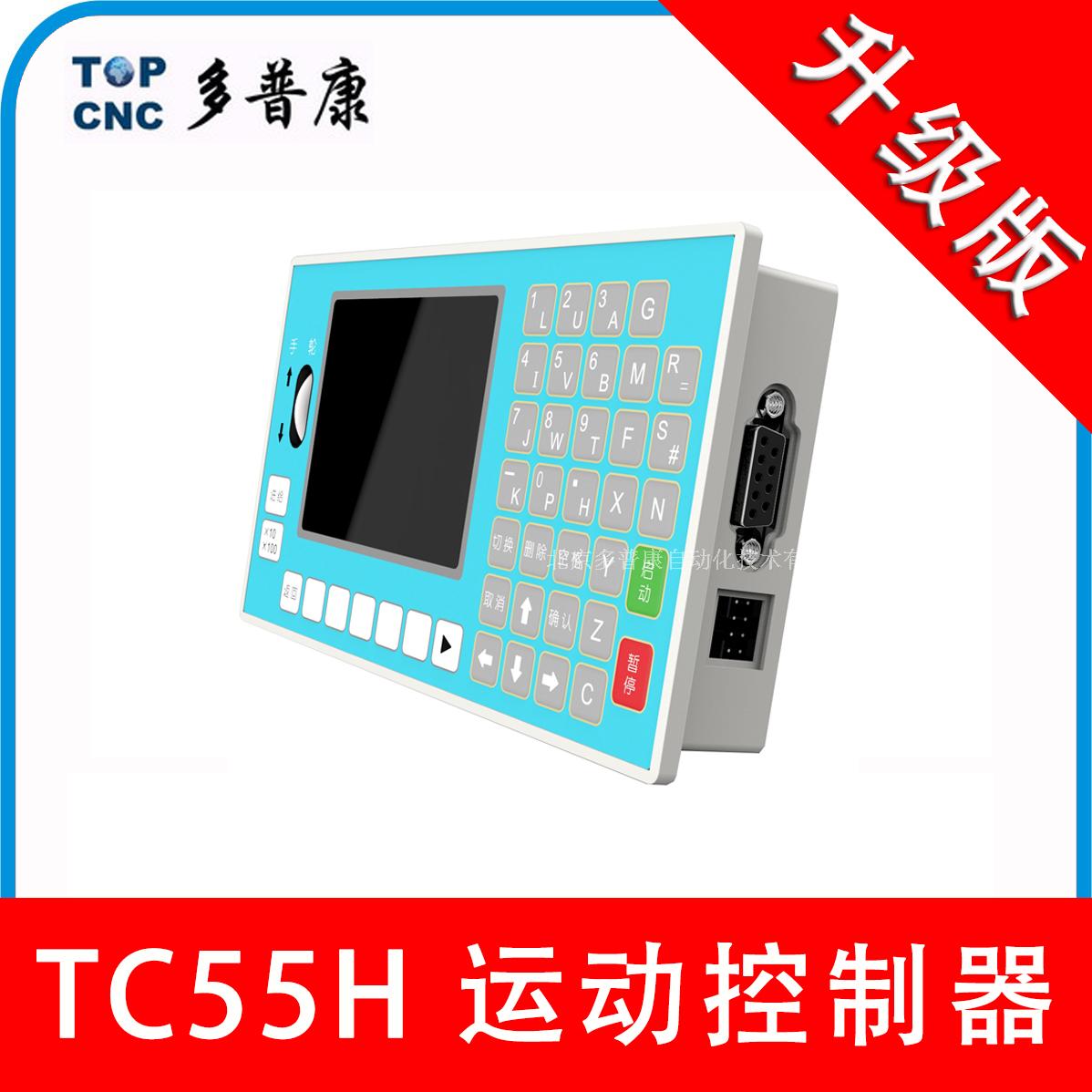 多普康数控系统TC5510H/20H/30H40H单双三四轴步进伺服电机控制器