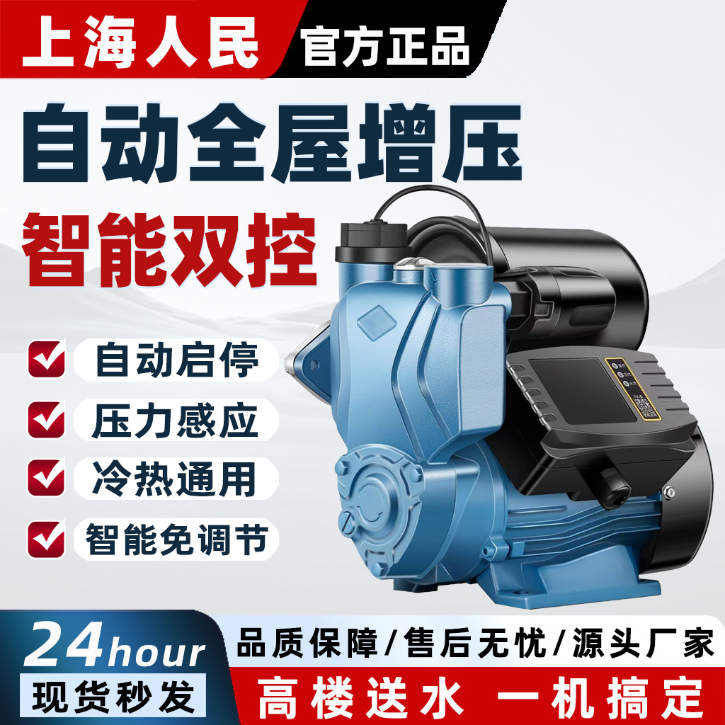 上海人民家用增压泵全自动静音自吸泵小型抽水泵自来水管道加压泵