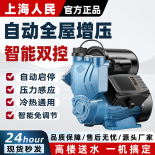 上海人民家用增压泵全自动静音自吸泵小型抽水泵自来水管道加压泵