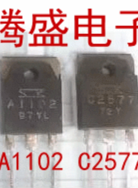 回收电子元器件2SA1102/2SC2577/A1102/C2577 原装进口三肯配对