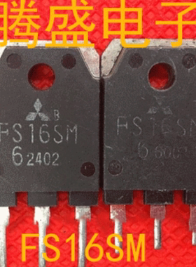 回收电子元器件FS16SM6 FS16SM-6 16A 300V MOS场效应管 质量包好