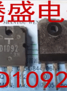 回收电子元器件D1092 2SD1092 现货库存 欢迎采购
