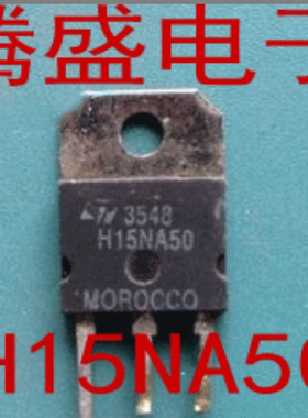 回收电子元器件 H15NA50FI H15NA5015A 500V MOS场效应管 包上机