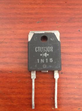 回收电子元器件CTUG3DR CTUG-3DR 原装进口拆机快恢复整流管