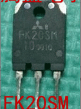 回收电子元器件FK25SM-6= FK20SM-10场效应管