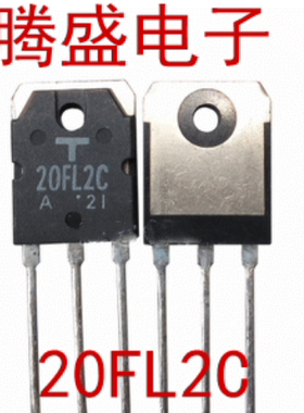回收电子元器件20FL2C 20A 300V 原装拆机快恢复整流管