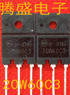 回收电子元器件P20W60C3 20W60C3 大功率场效应管 20A 600V