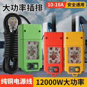 12000W大功率10A 16A工程家用排插板空调热水器电磁炉新能源插座