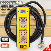 纯铜6平方12000W大功率排插热水器空调电磁炉新能源延长线插座板