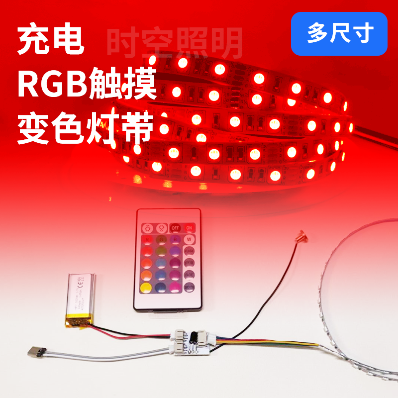 充电幻彩RGB灯带5mm宽90珠DIY流光3D打印网红画相框装饰led灯带,家装灯饰光源,室内LED灯带,淘宝优惠券,粉丝福利购,淘宝优惠卷