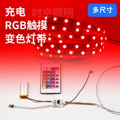 充电幻彩RGB灯带5mm宽90珠