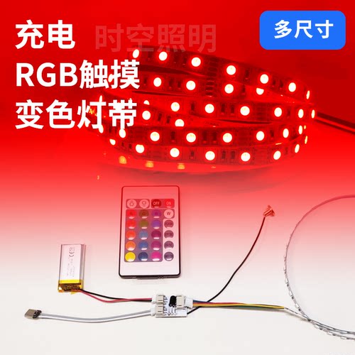 充电幻彩RGB灯带5mm宽90珠