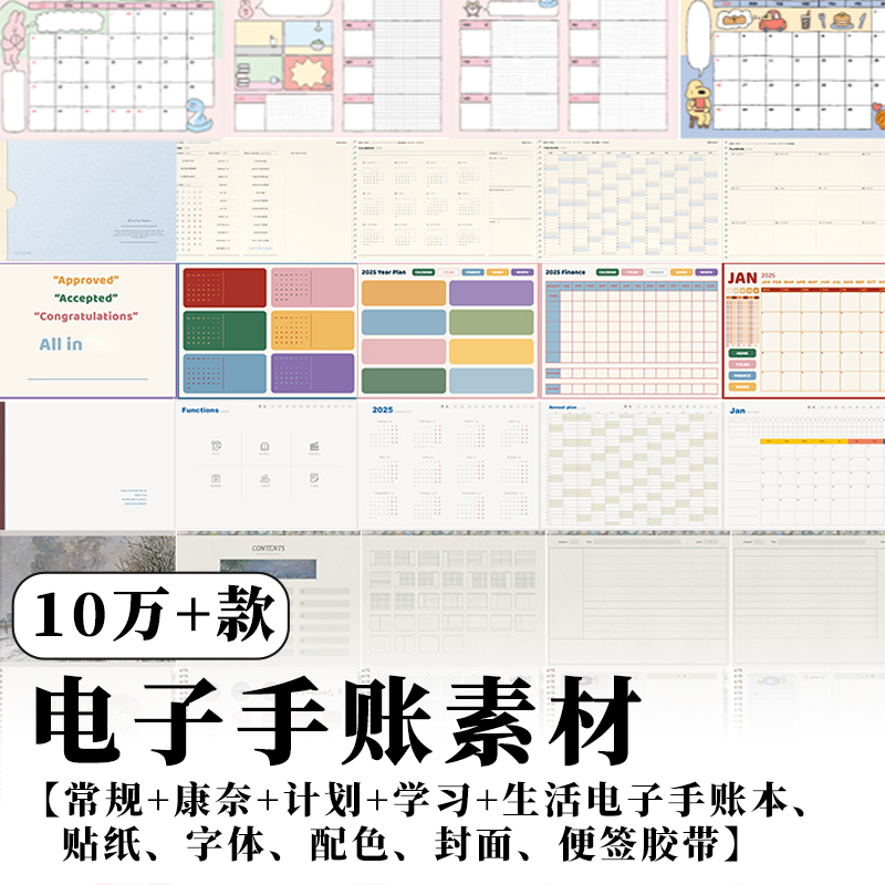 goodnotes模板notability笔记模板贴纸素材账电子版ipad电子手帐