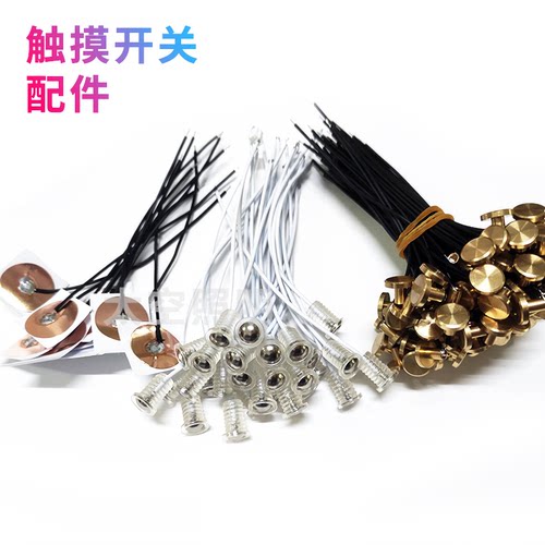 触摸开关LED小夜灯配件