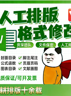 毕业文档格式排版word编辑公式字体行距图表封面页眉页脚表格修改