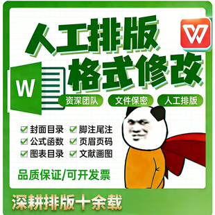 毕业文档格式排版word编辑公式字体行距图表封面页眉页脚表格修改