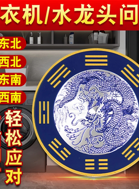 洗衣机在东南角水龙头洗手盆自粘