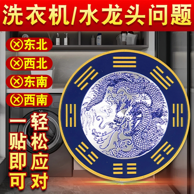 洗衣机在东南角水龙头洗手盆自粘