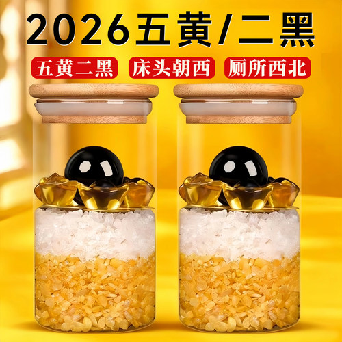 五黄二黑2026真安忍水瓶床头朝西