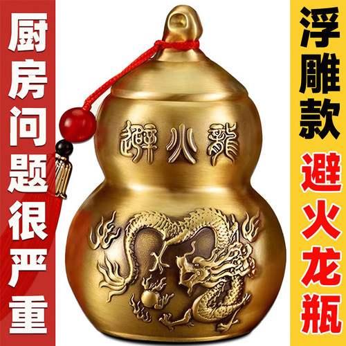 黄铜浮雕避火龙瓶子厨房西北角