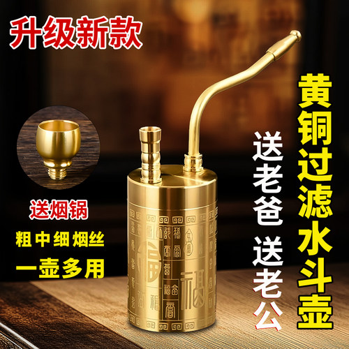 【一壶四用】黄铜百福水烟壶复古