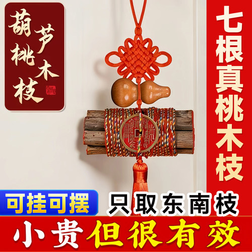 7根桃木枝棍摆件桃树枝条婴儿7cm