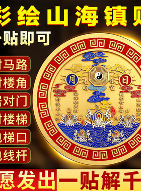 金属款山海镇金属贴官方旗舰店
