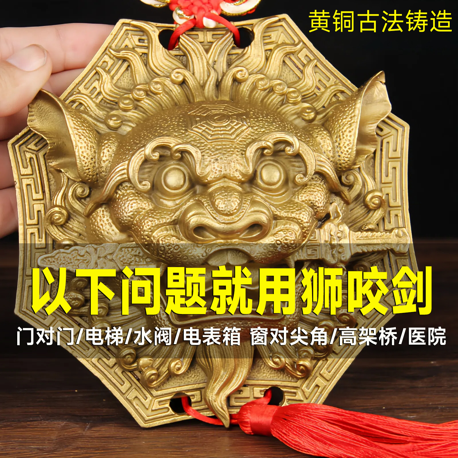 纯铜狮咬剑挂件狮子头八卦镜虎头