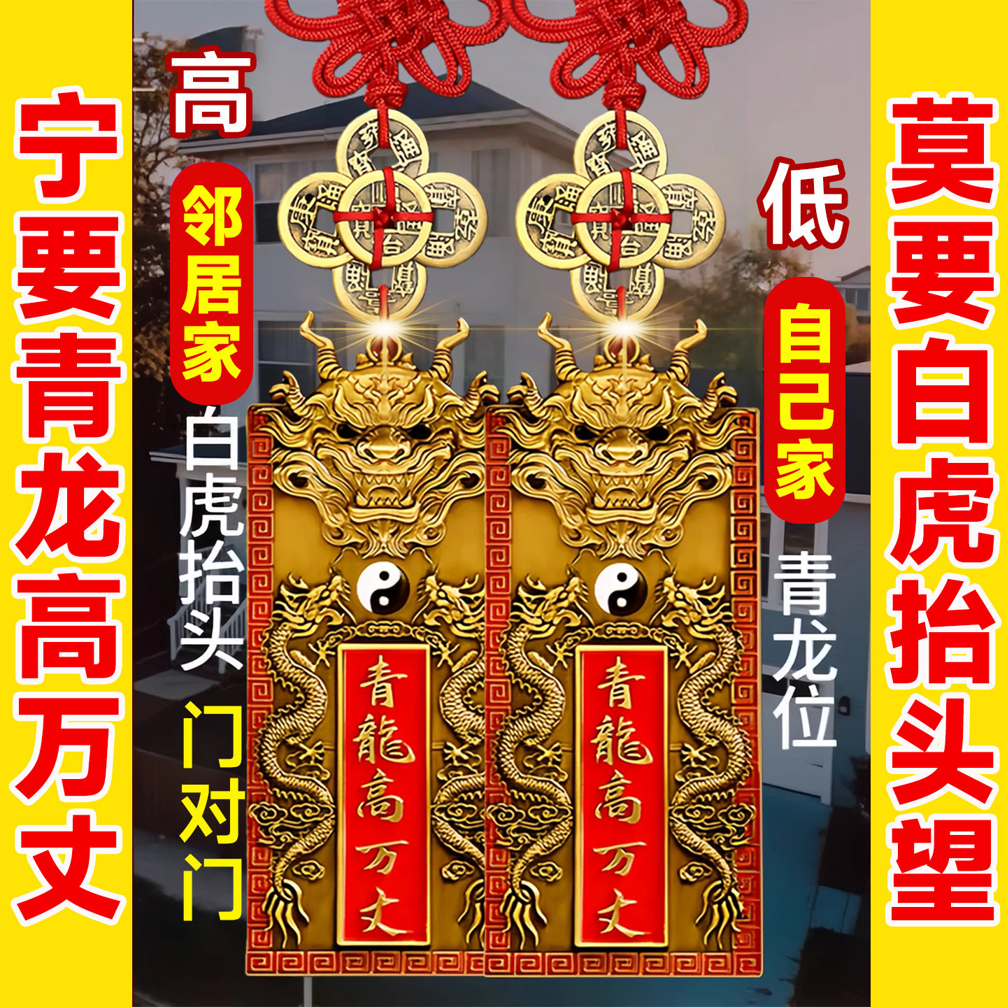 纯黄铜青龙高万丈化解白虎抬头图片