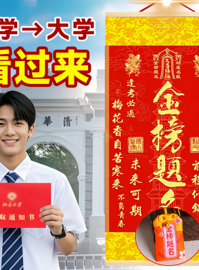 【秦师正品】2025年新版金榜题名