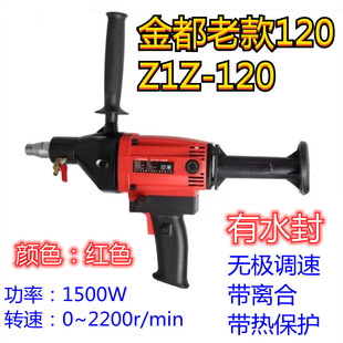 正品金都老款120有水封金都水钻机工程钻机手持打孔钻扩孔钻空调