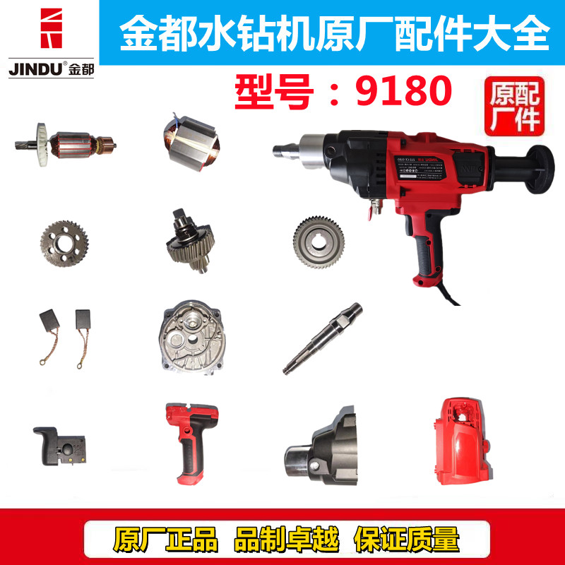 原厂配件金都正品质量好