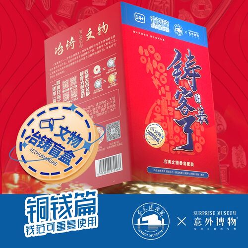 铸客来了洛阳古钱币冶铸盲盒DIY在家造青铜安徽博物院正版授权