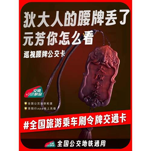 令牌公交卡交通互联地铁卡巡视腰牌洛阳文创产品