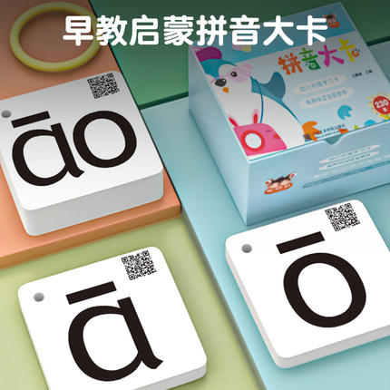 拼音卡片幼小衔接学习一二年级上下册汉语字母表教具全套拼读训练