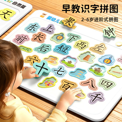 宝宝识字拼图认字卡片幼儿园23到6岁早教儿童注意力男生益智玩具