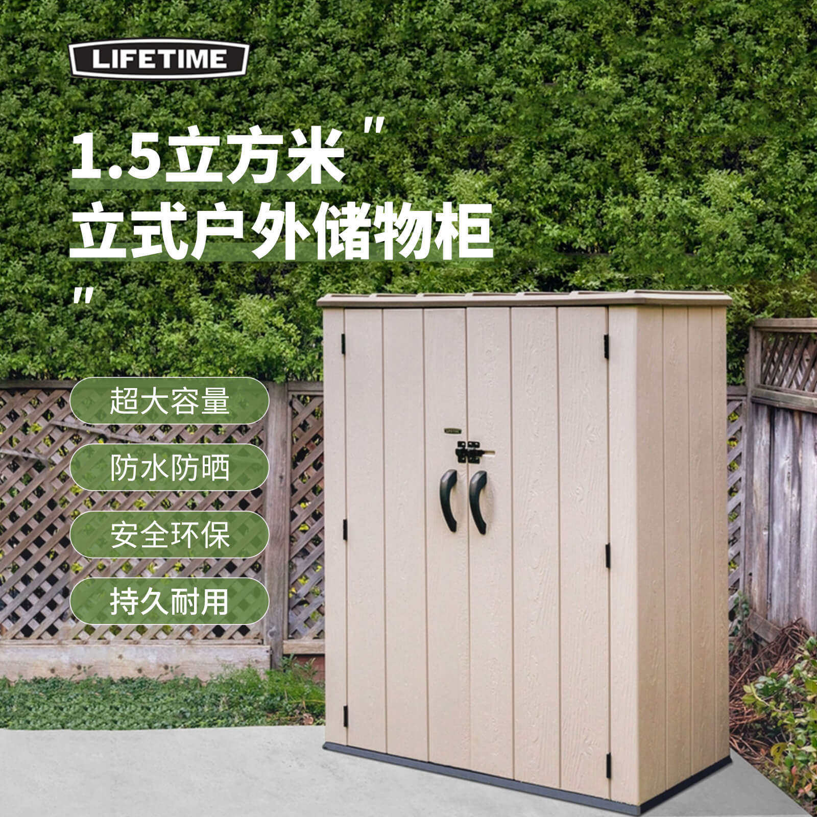 lifetime储物柜室外收纳柜花园庭院工具房杂物收纳箱防水防晒户外