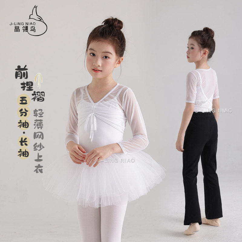 儿童芭蕾舞蹈网衫练功服上衣女童基训服罩衫抽绳外搭