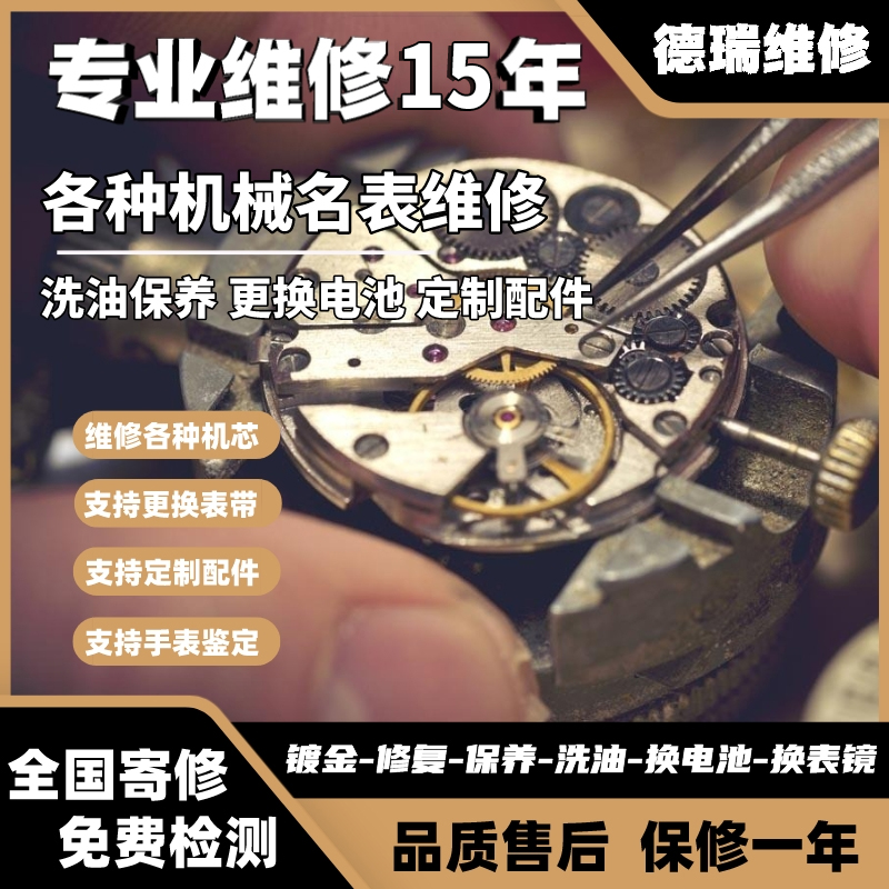 手表维修店铺专业修表保养服务换表镜欧米茄万国美度适用改装Buff_虎窝淘