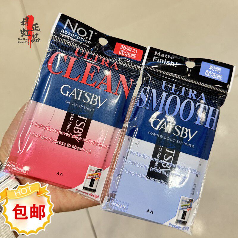 包邮香港Gatsby杰士派清爽粉末吸油纸炭黑吸油膜70片脸部面纸
