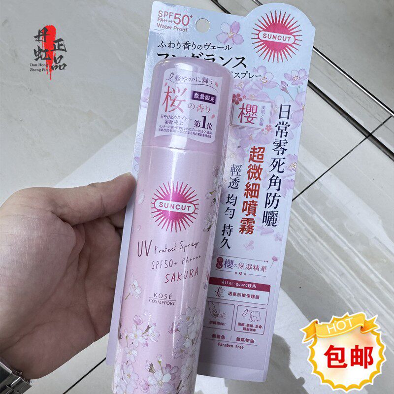 香港购日本KOSE高丝高效防晒喷雾樱花限定 清爽透薄防水防汗90g