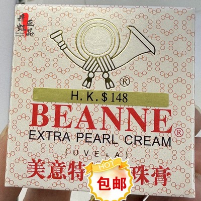 香港进口美意真珠膏细腻遮瑕美颜